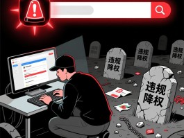 从入门到被惩罚：参与黑帽SEO培训学员的真实悲惨经历与教训值得每个站长反思。